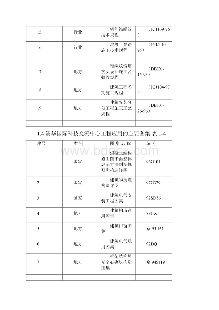 结构长城杯施工组织设计第一版本1.docx_第3页