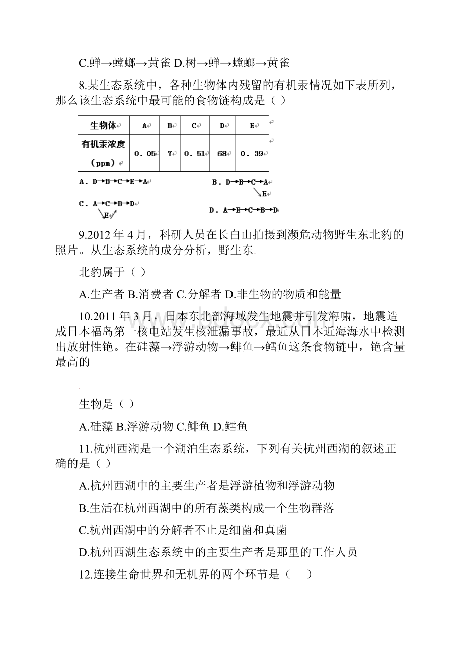 山东省学年八年级生物下学期月考试题无答案.docx_第3页