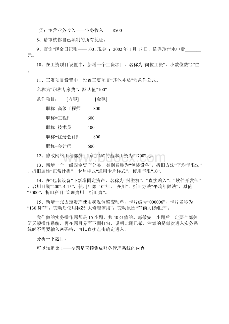 初会操作指导.docx_第2页