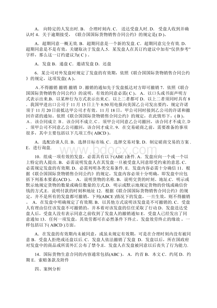 国际货物生意合同的磋商与订立习题参考答案.docx_第2页