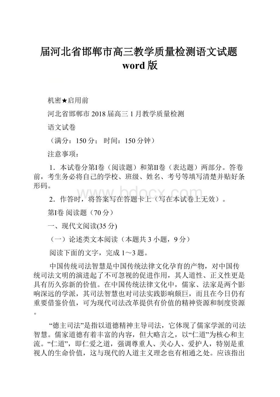 届河北省邯郸市高三教学质量检测语文试题word版.docx_第1页