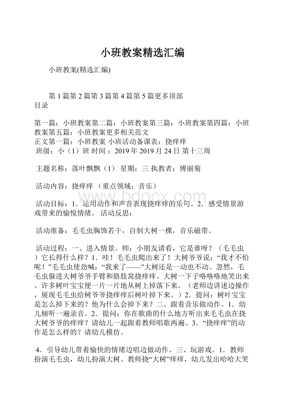 小班教案精选汇编.docx