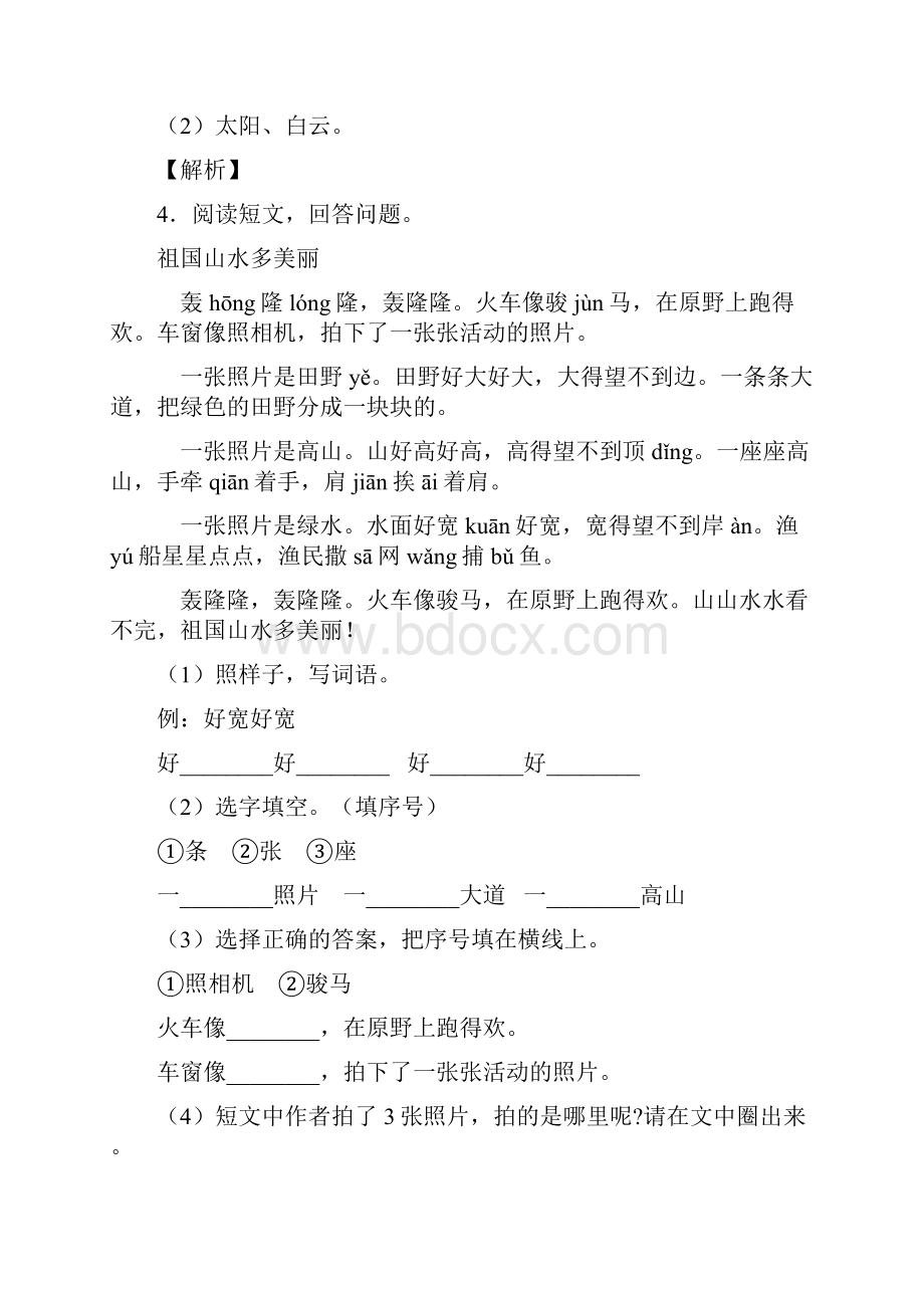 二年级二年级下册阅读理解解题技巧分析及练习题含答案及解析.docx_第3页