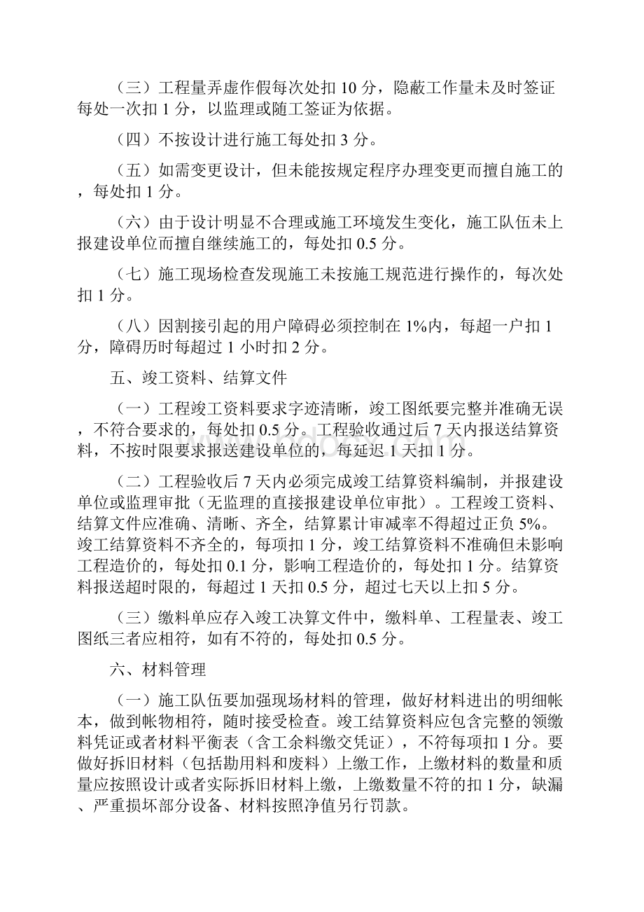 中国电信通信工程施工队伍评价考核办法.docx_第3页