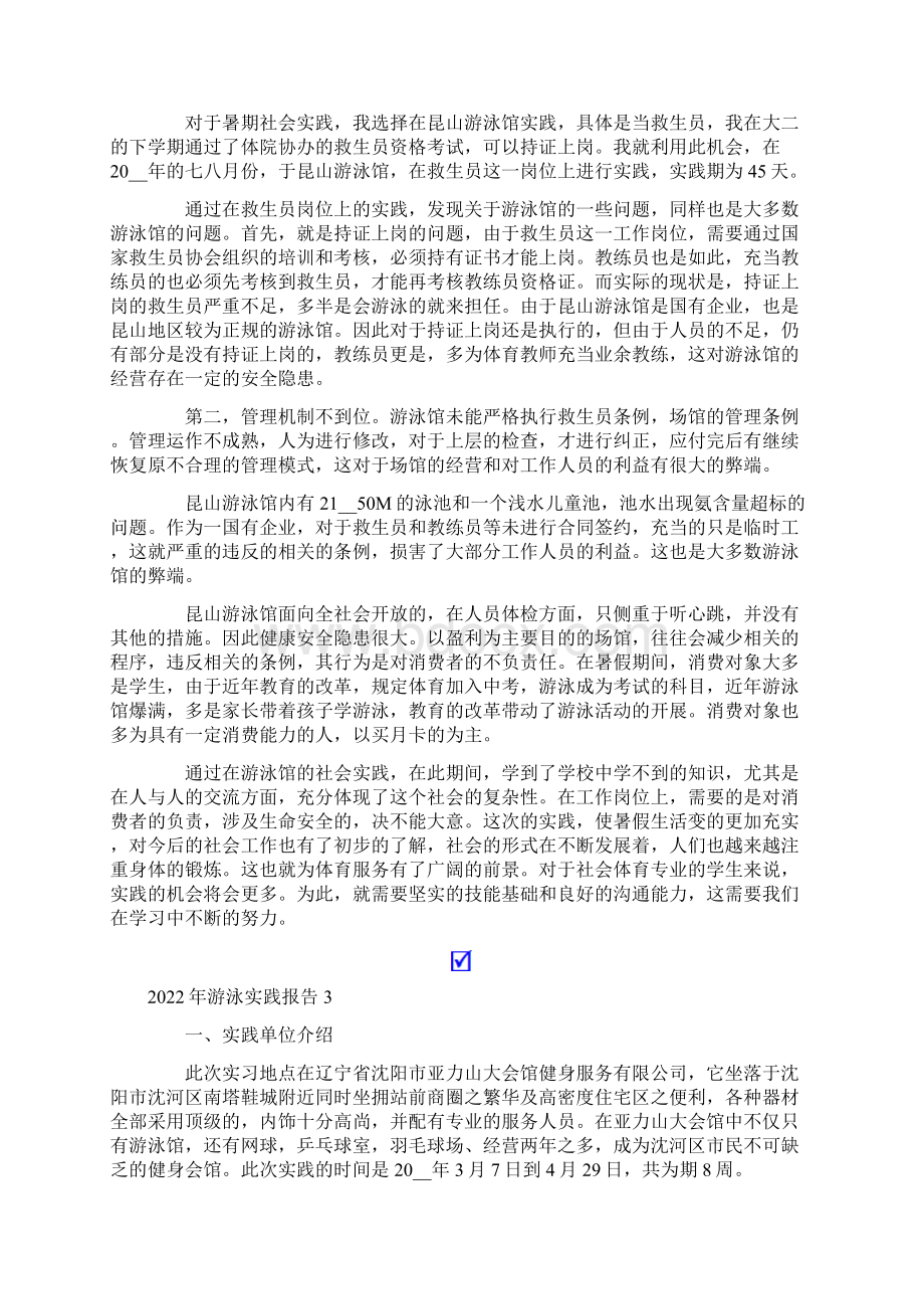 游泳实践报告.docx_第2页