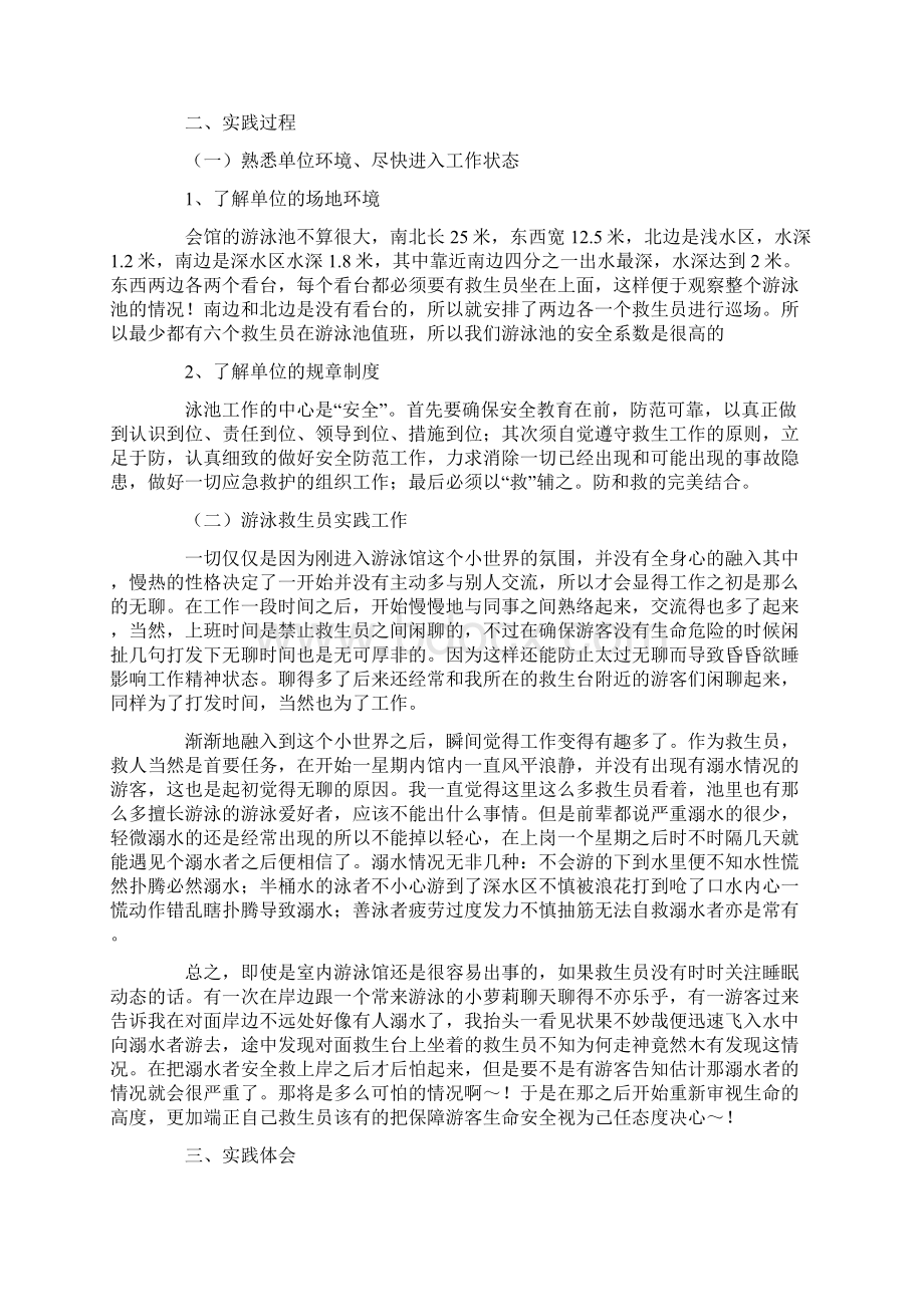 游泳实践报告.docx_第3页