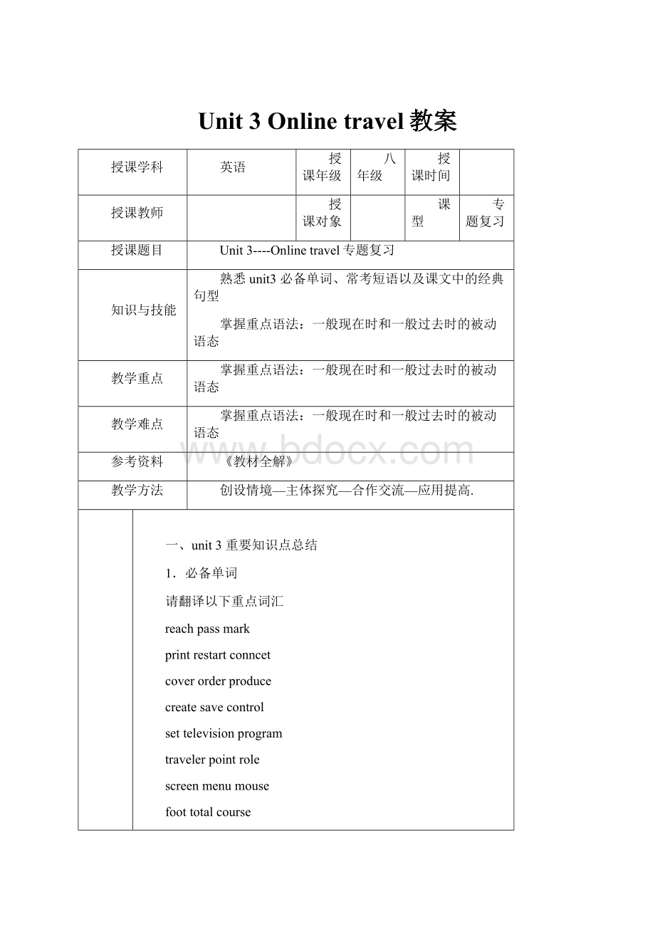 Unit 3 Online travel教案.docx_第1页