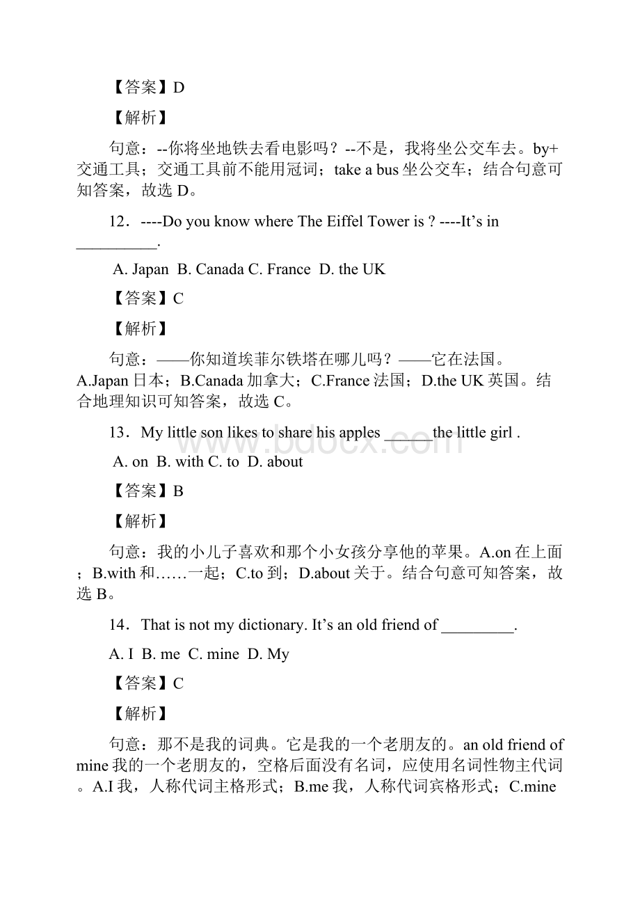 江苏省徐州市丰县学年第二学期城区学校联考七年级英语试题Word解析版.docx_第3页