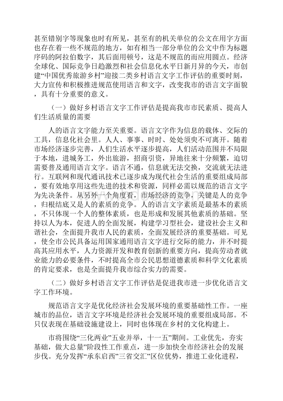 城市语言文字评估动员会致辞.docx_第2页