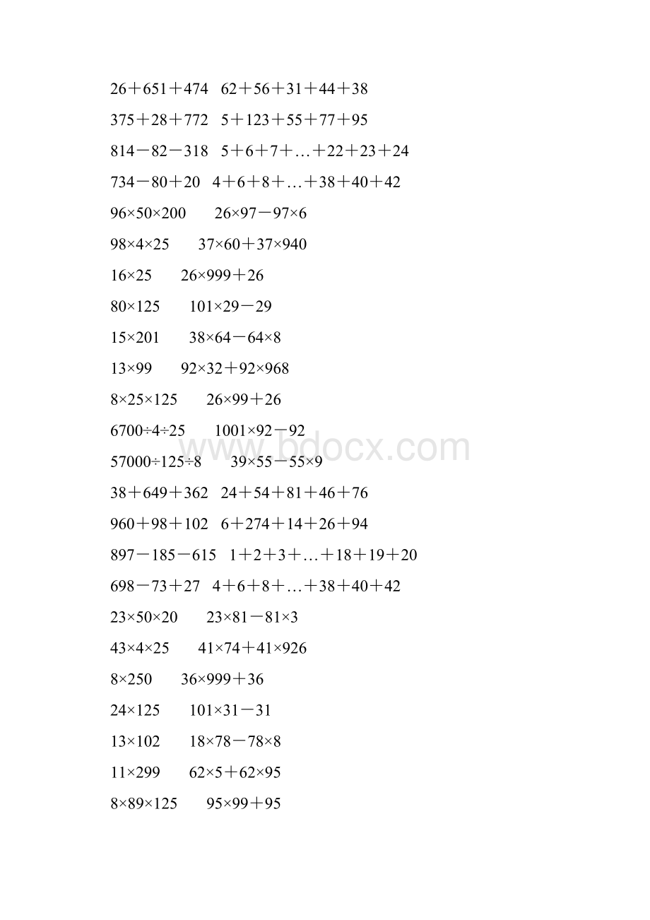 人教版四年级数学下册简便计算大全 262.docx_第2页