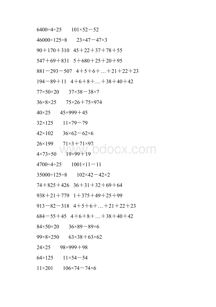 人教版四年级数学下册简便计算大全 262.docx_第3页