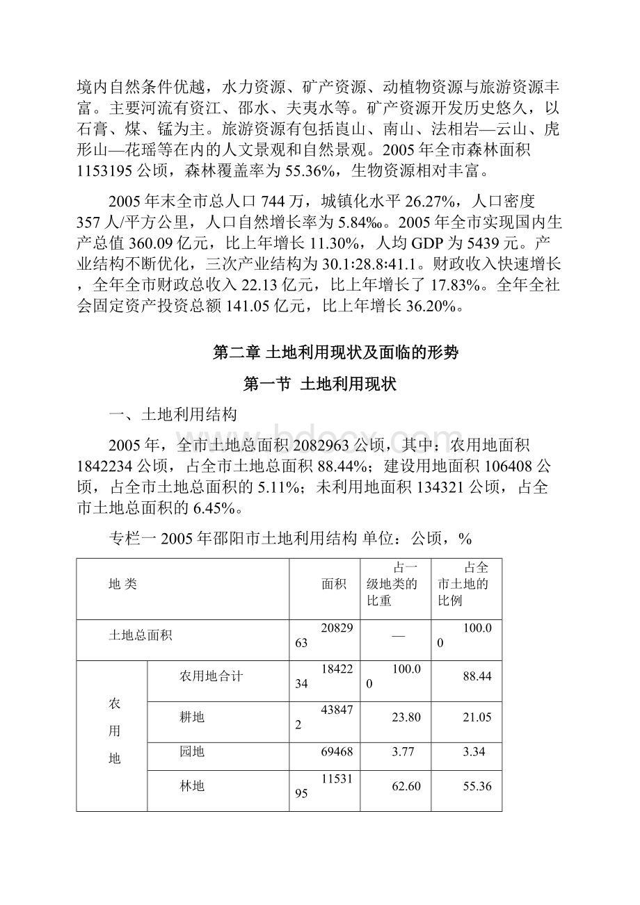 邵阳土地利用总体规划.docx_第2页