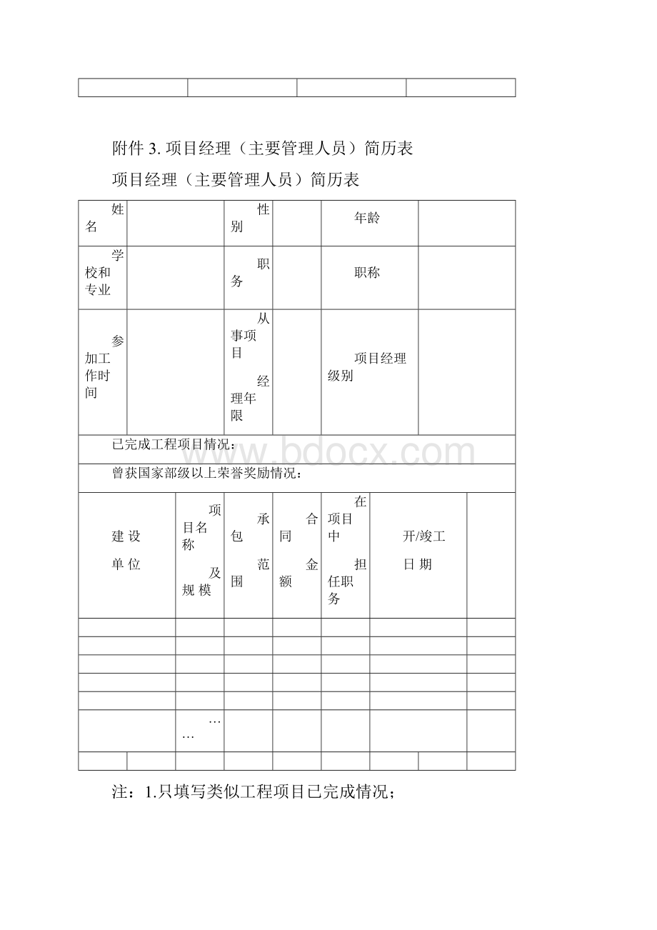 厂区临建工程招标文件引用版.docx_第2页