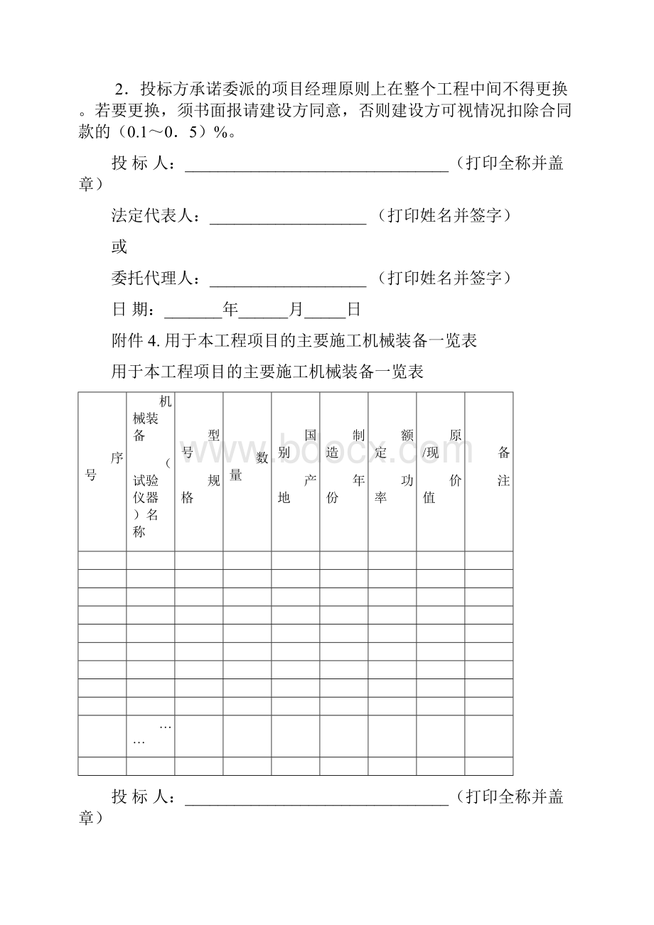 厂区临建工程招标文件引用版.docx_第3页