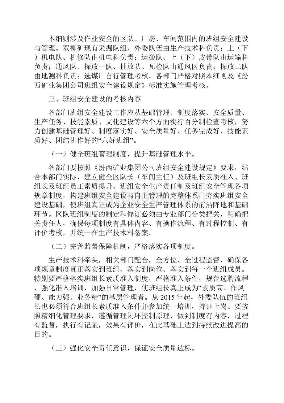 双柳煤矿区队班组安全建设竞赛考核实施细则.docx_第2页