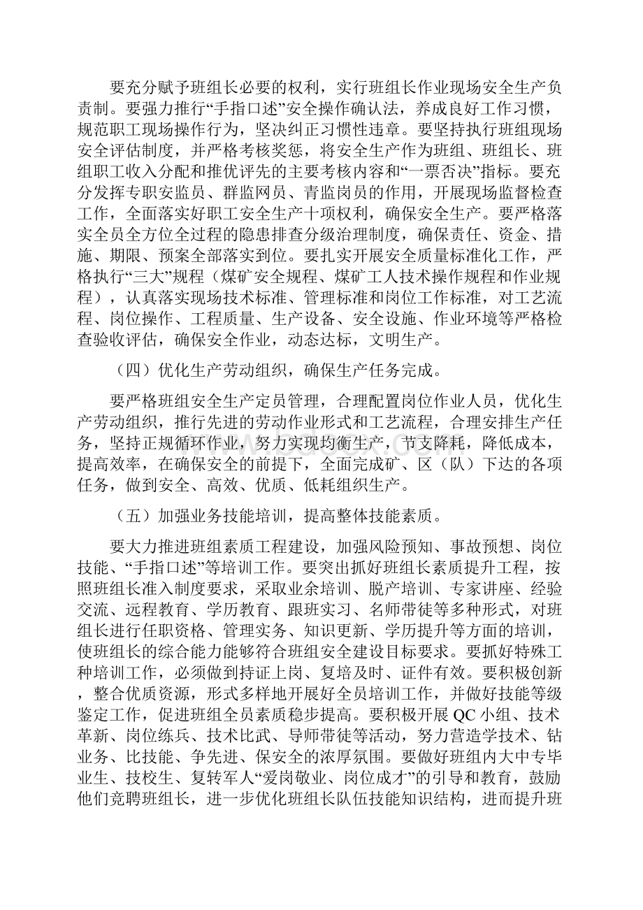 双柳煤矿区队班组安全建设竞赛考核实施细则.docx_第3页