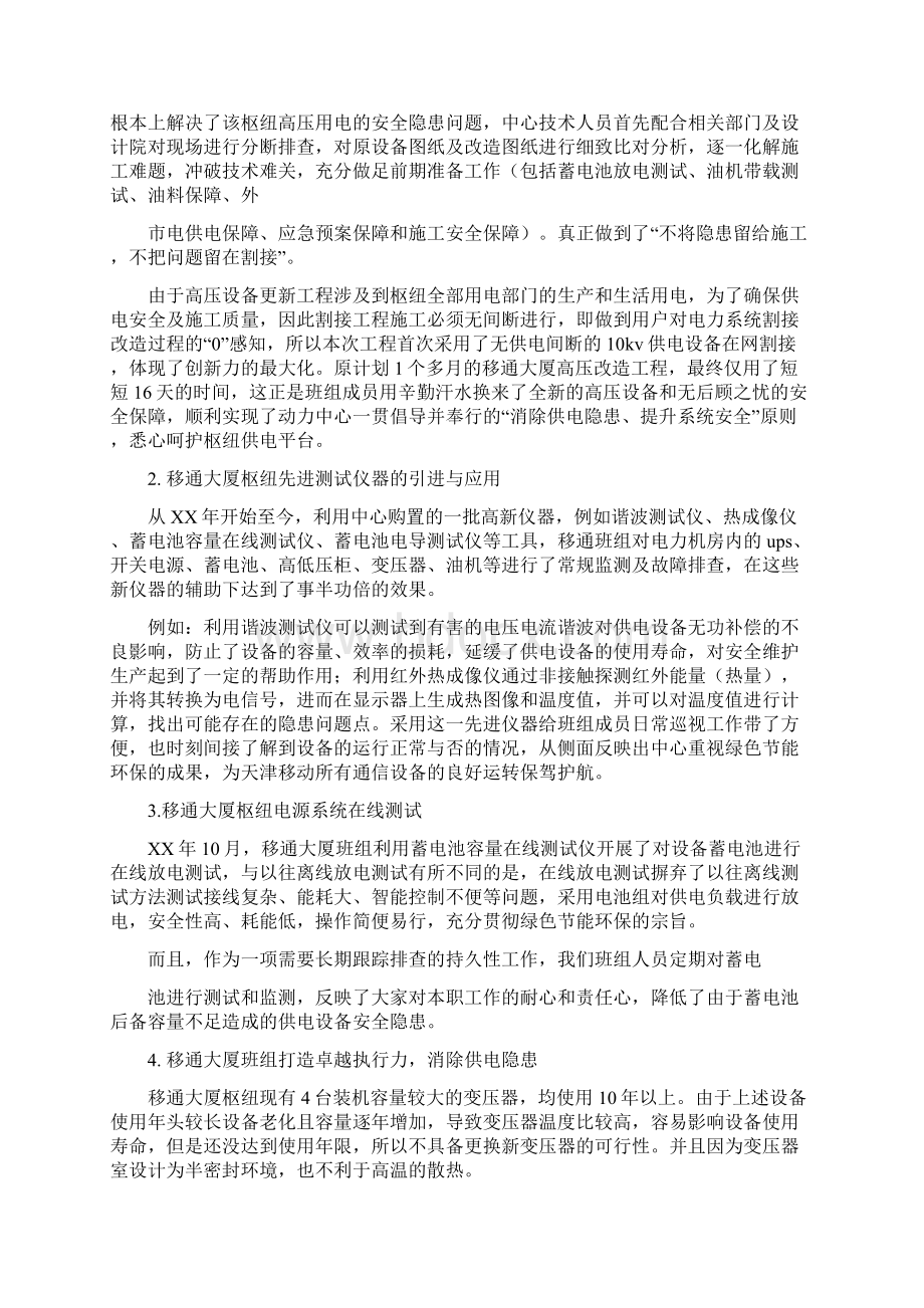 企业班组建设总结.docx_第2页