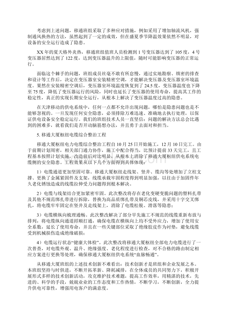 企业班组建设总结.docx_第3页