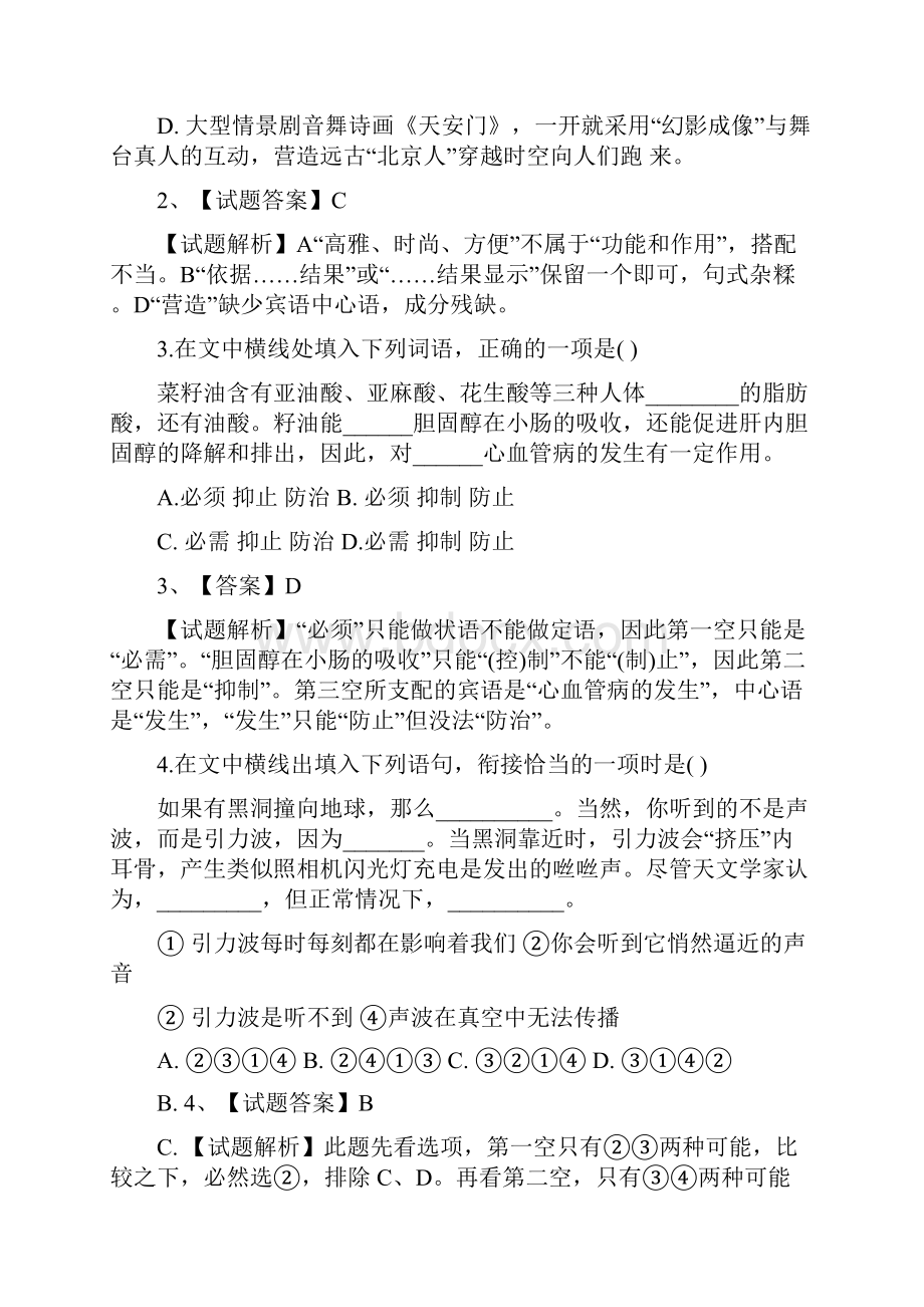 普通高等学校招生全国统一考试文科综合能力测试.docx_第2页