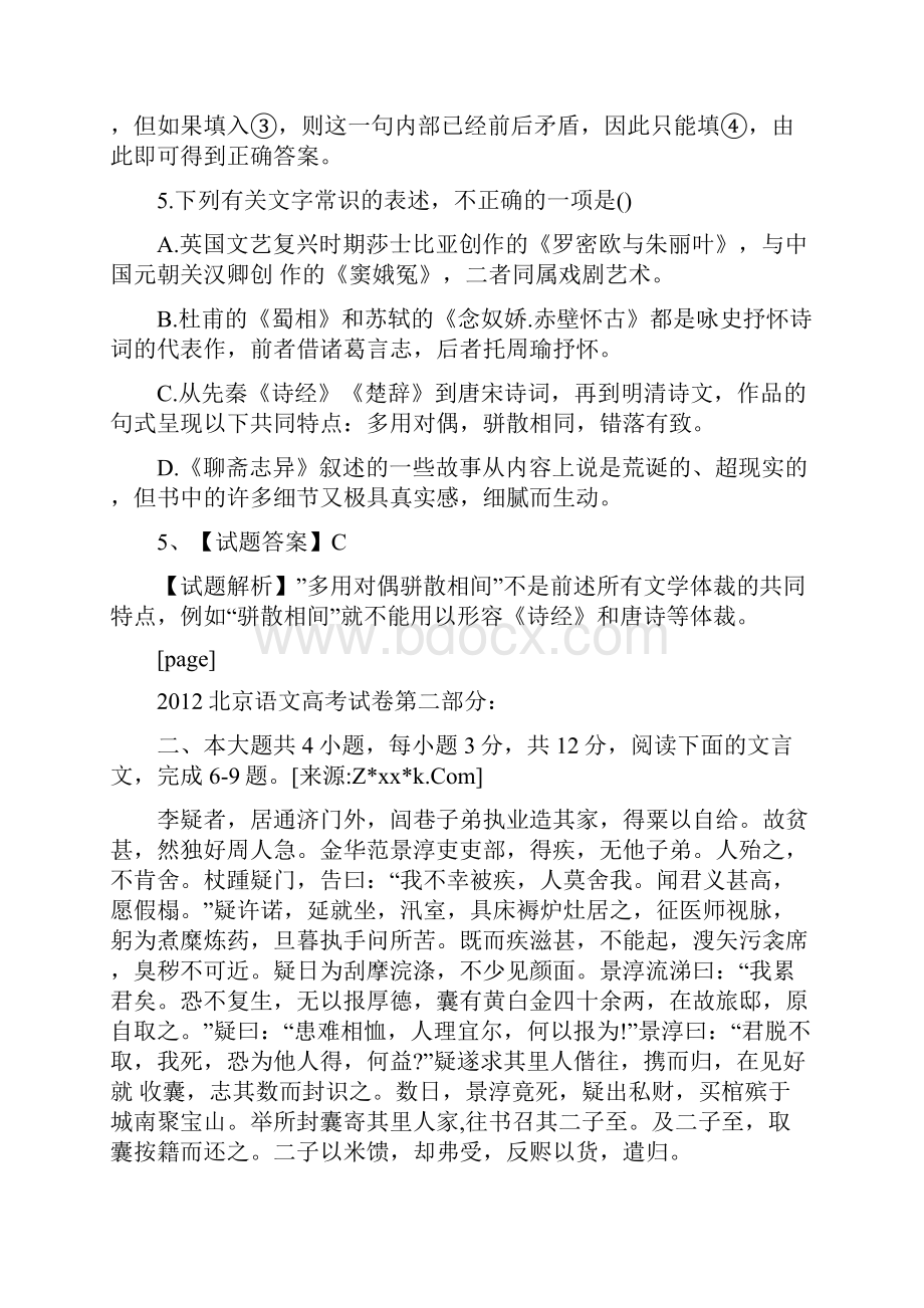 普通高等学校招生全国统一考试文科综合能力测试.docx_第3页