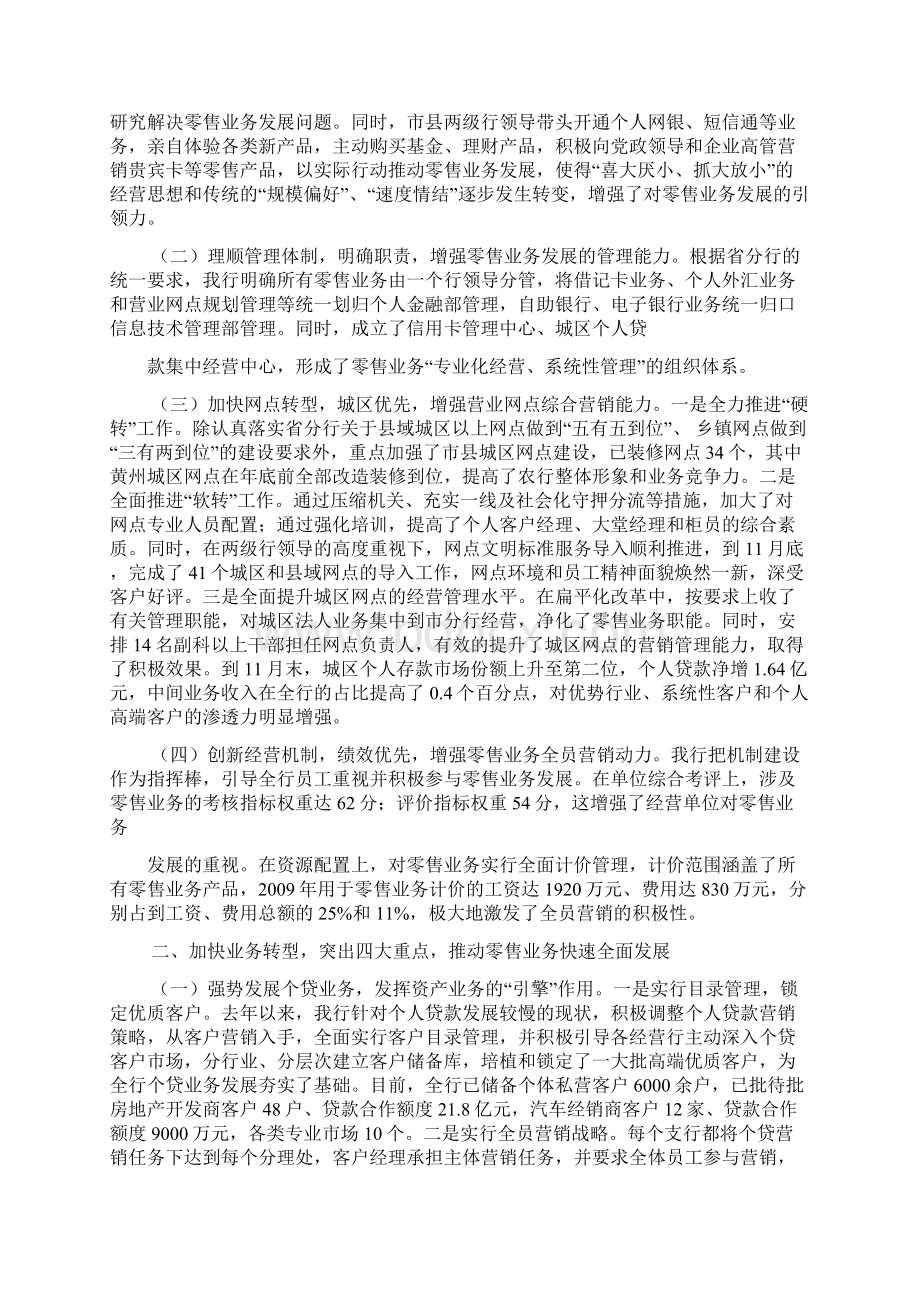 银行零售业务经验交流.docx_第2页