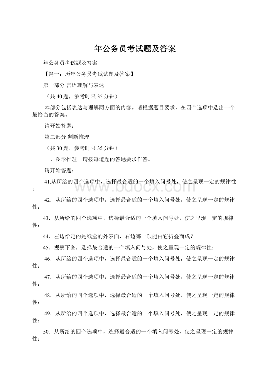 年公务员考试题及答案.docx