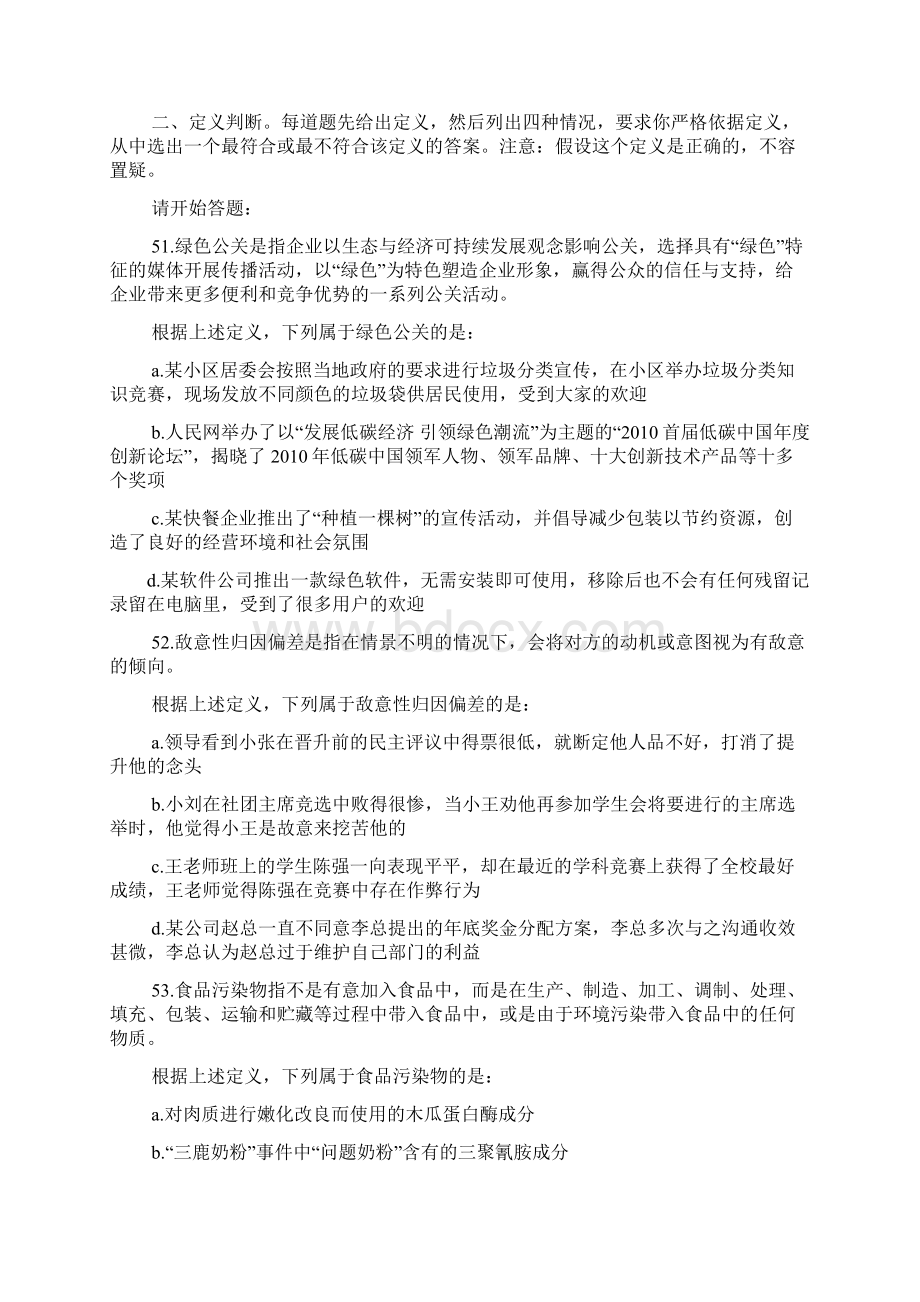 年公务员考试题及答案.docx_第2页