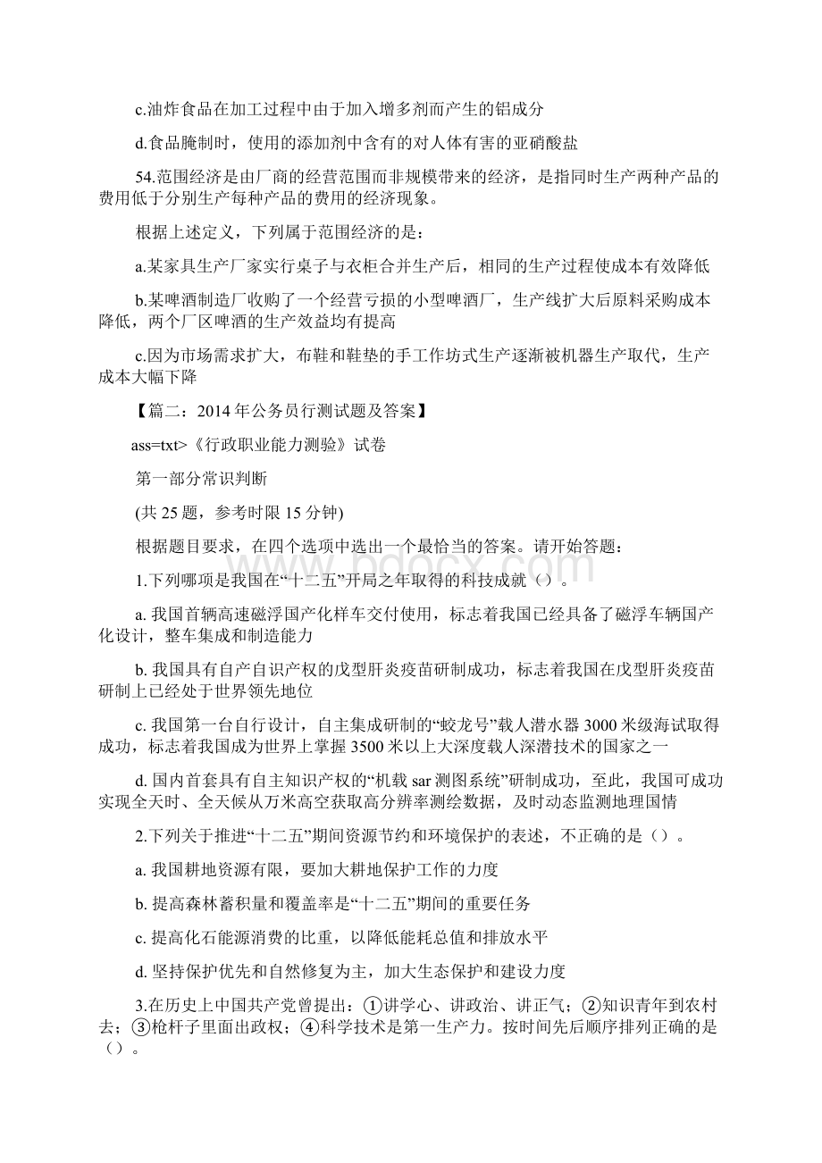 年公务员考试题及答案.docx_第3页