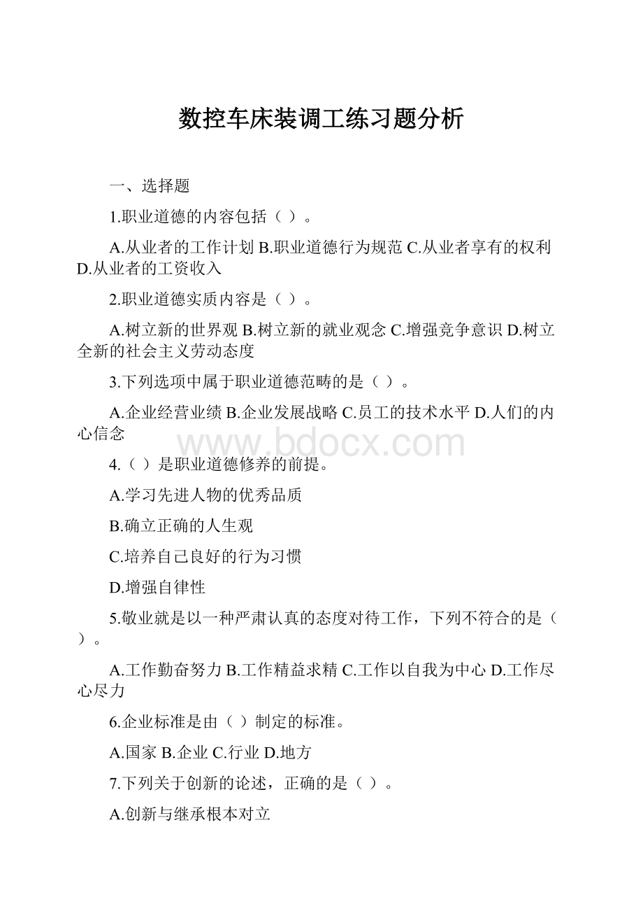 数控车床装调工练习题分析.docx_第1页