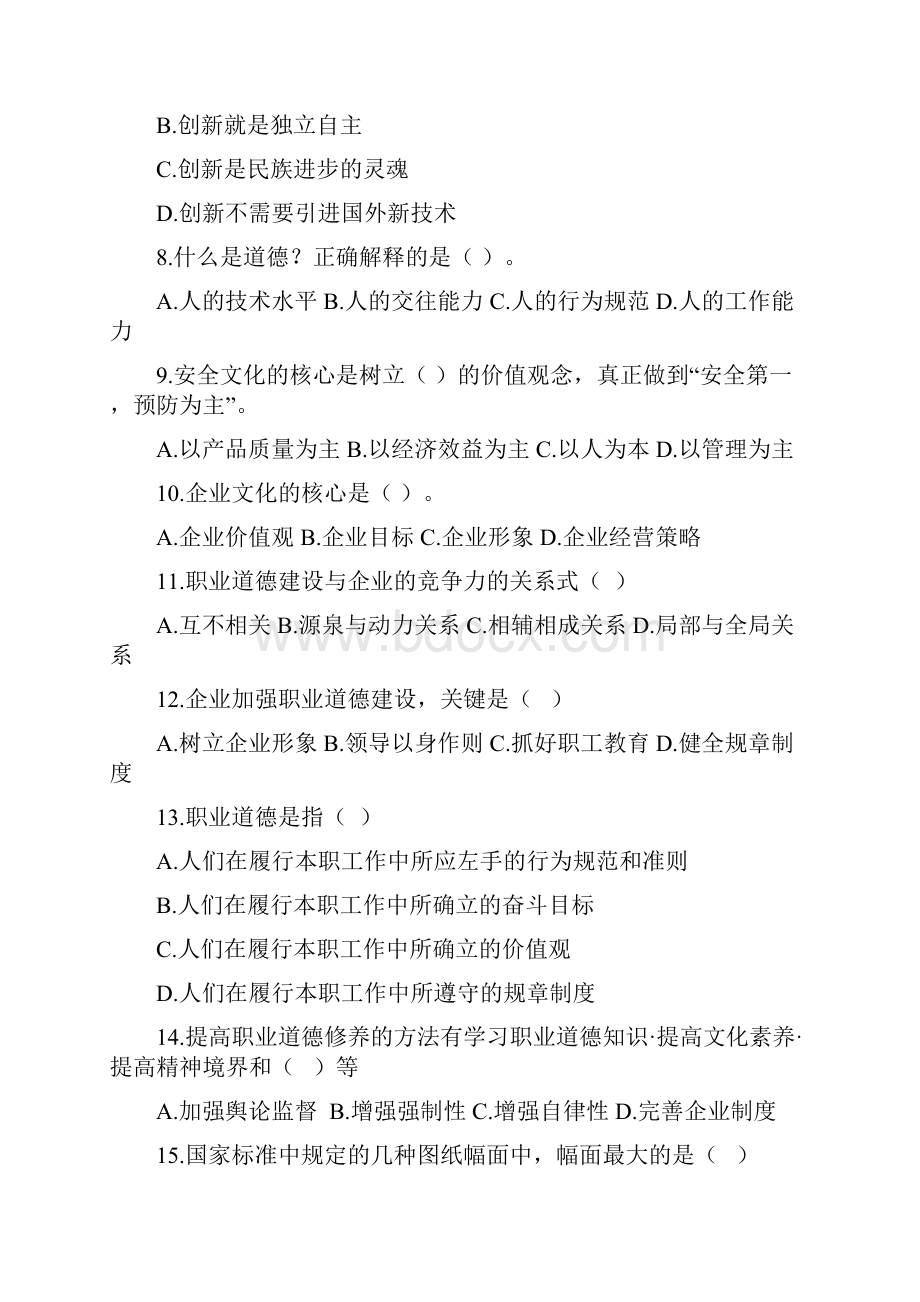 数控车床装调工练习题分析.docx_第2页