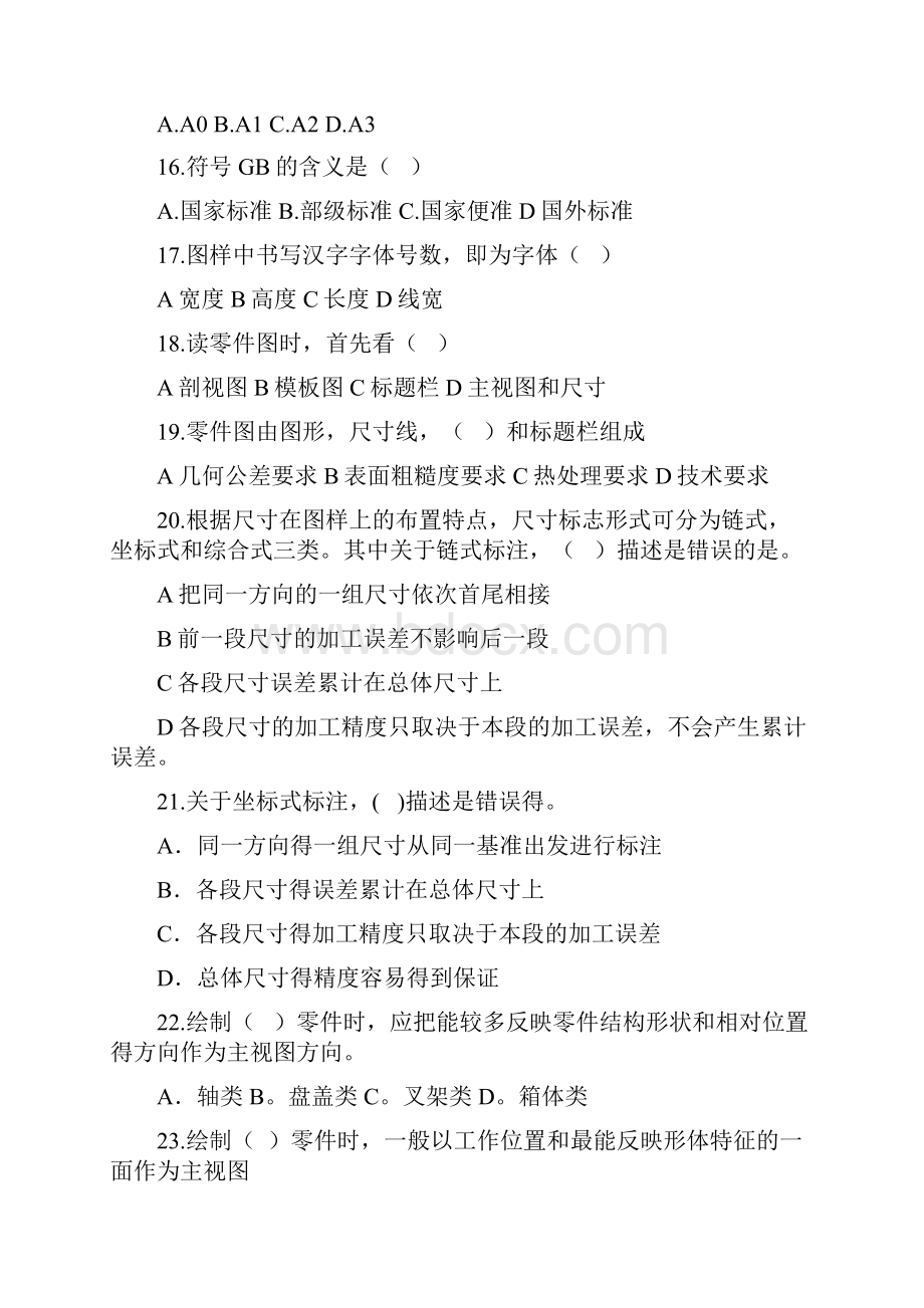 数控车床装调工练习题分析.docx_第3页