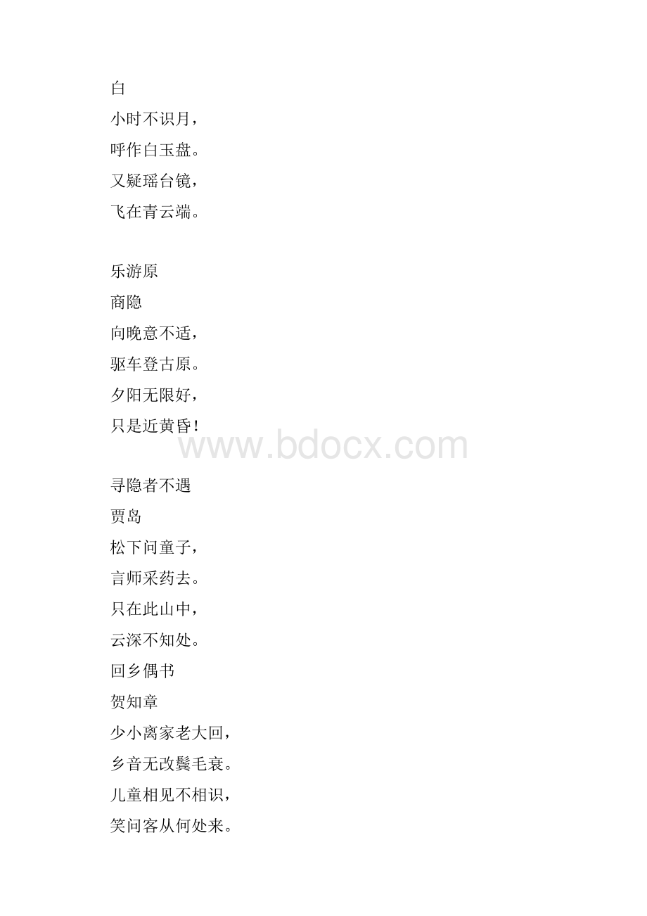 幼儿园中班必背古诗和字词.docx_第2页