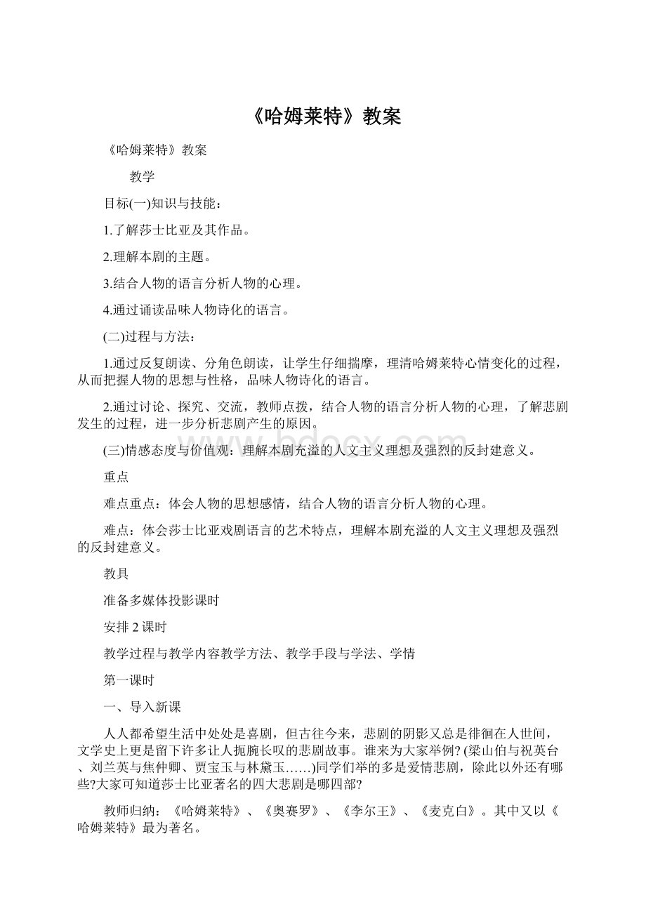 《哈姆莱特》教案.docx_第1页