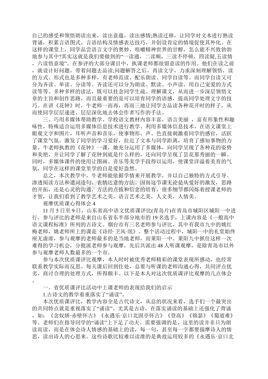 观摩优质课心得体会五篇.docx_第3页