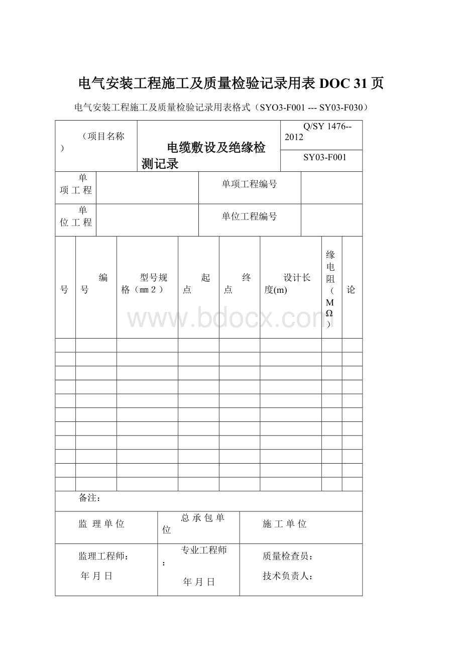 电气安装工程施工及质量检验记录用表DOC 31页.docx