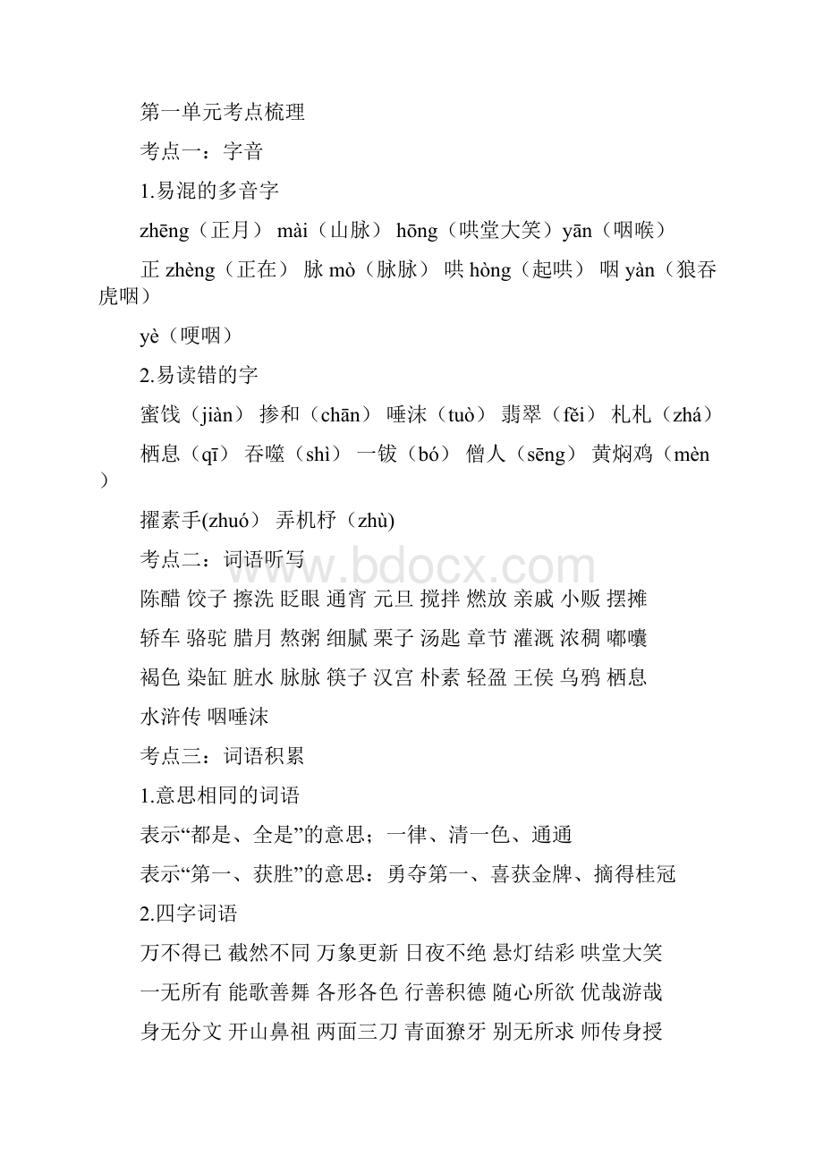 部编版六年级语文下册习作《让真情自然流露》优秀教案含全册考点梳理.docx_第3页