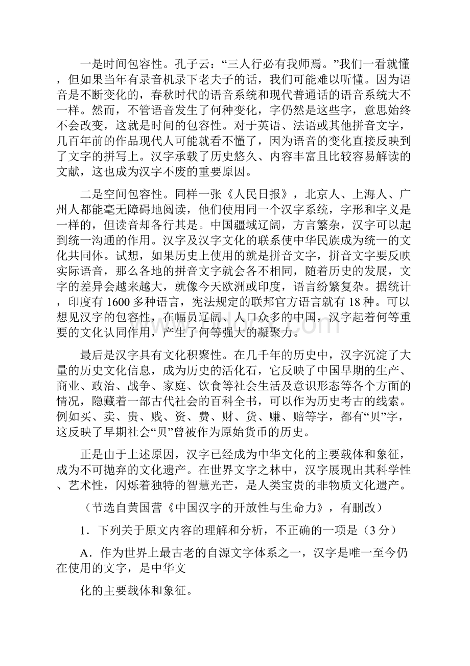 辽宁省丹东市届高三上学期期末考试语文试题有答案.docx_第2页