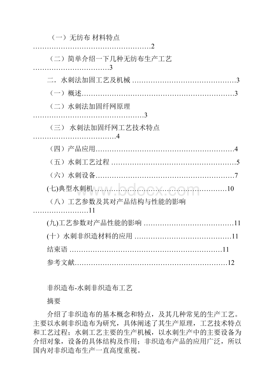 非织造布水刺工艺.docx_第2页