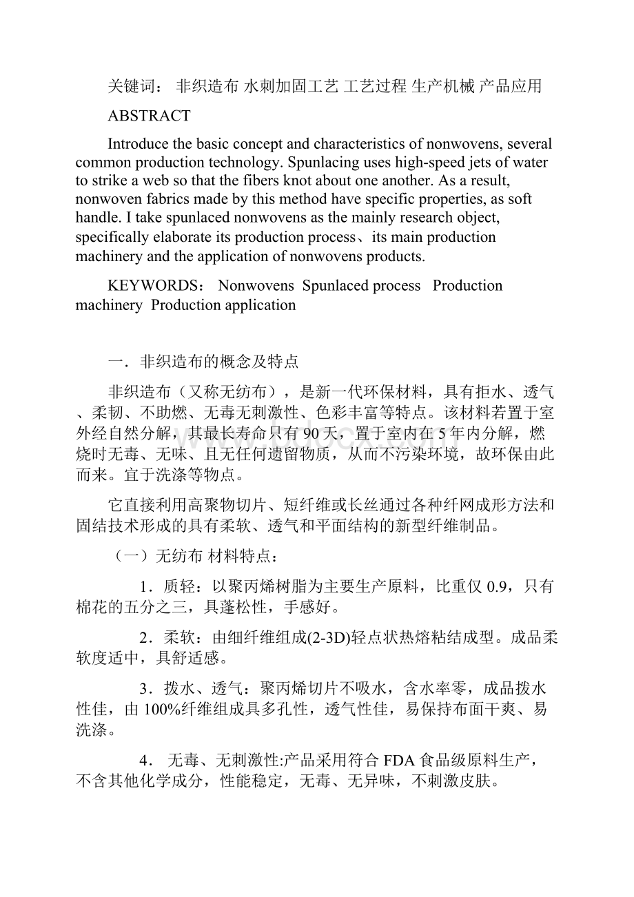 非织造布水刺工艺.docx_第3页