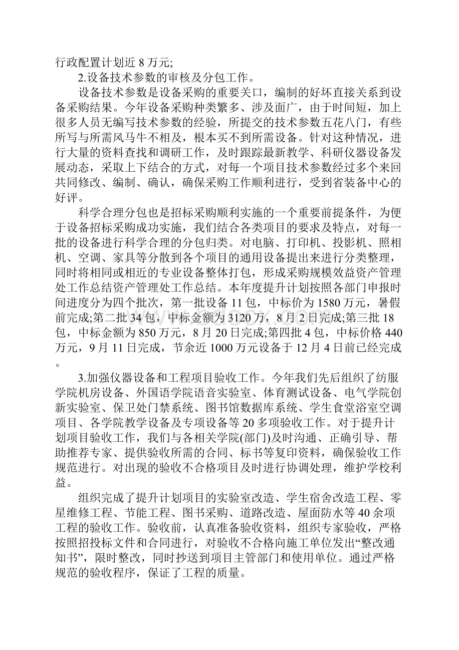 资产处年终工作总结.docx_第2页