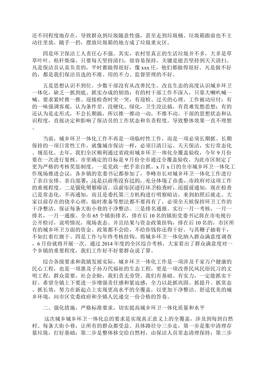 在城乡环卫一体化工作推进会上的讲话 1.docx_第2页