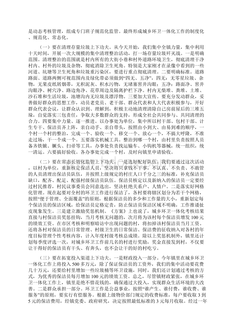 在城乡环卫一体化工作推进会上的讲话 1.docx_第3页