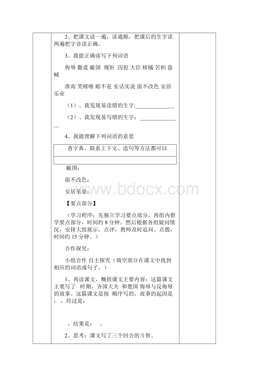 小学语文导学案第十册.docx_第2页