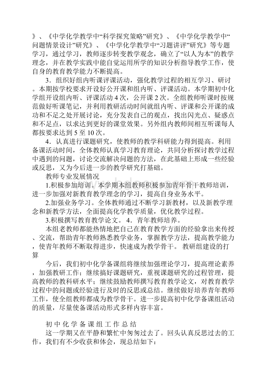 初中化学教研组工作总结.docx_第2页