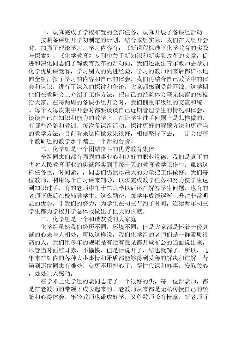 初中化学教研组工作总结.docx_第3页