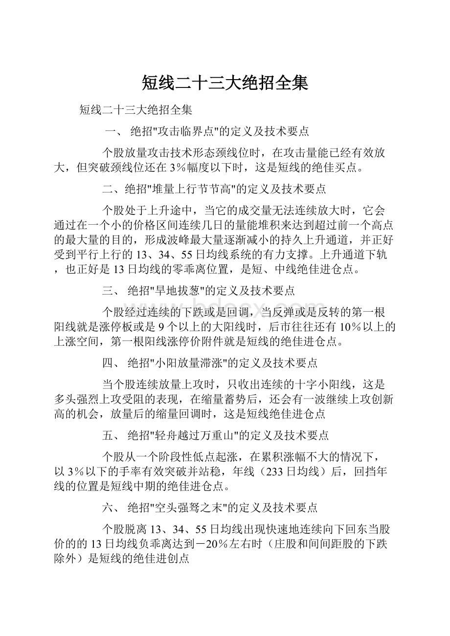 短线二十三大绝招全集.docx_第1页