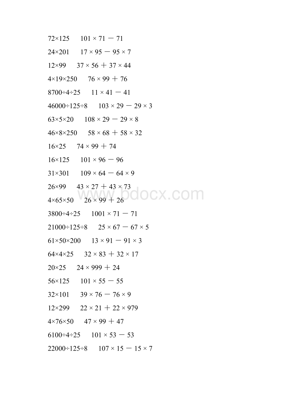 小学四年级数学下册简便计算大全 161.docx_第2页