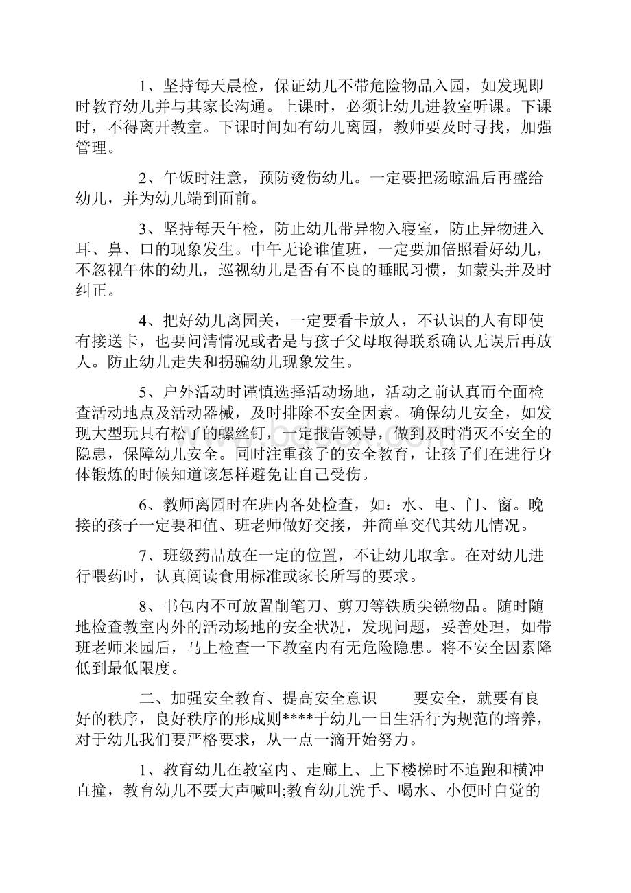 幼儿园安全教育学习心得.docx_第2页