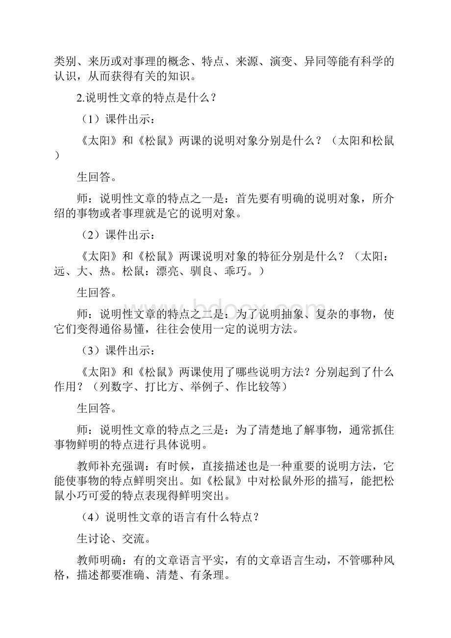 部编版五年级上册语文公开课优秀教案第5单元交流平台初试身手习作例文教学设计与反思3课时.docx_第3页