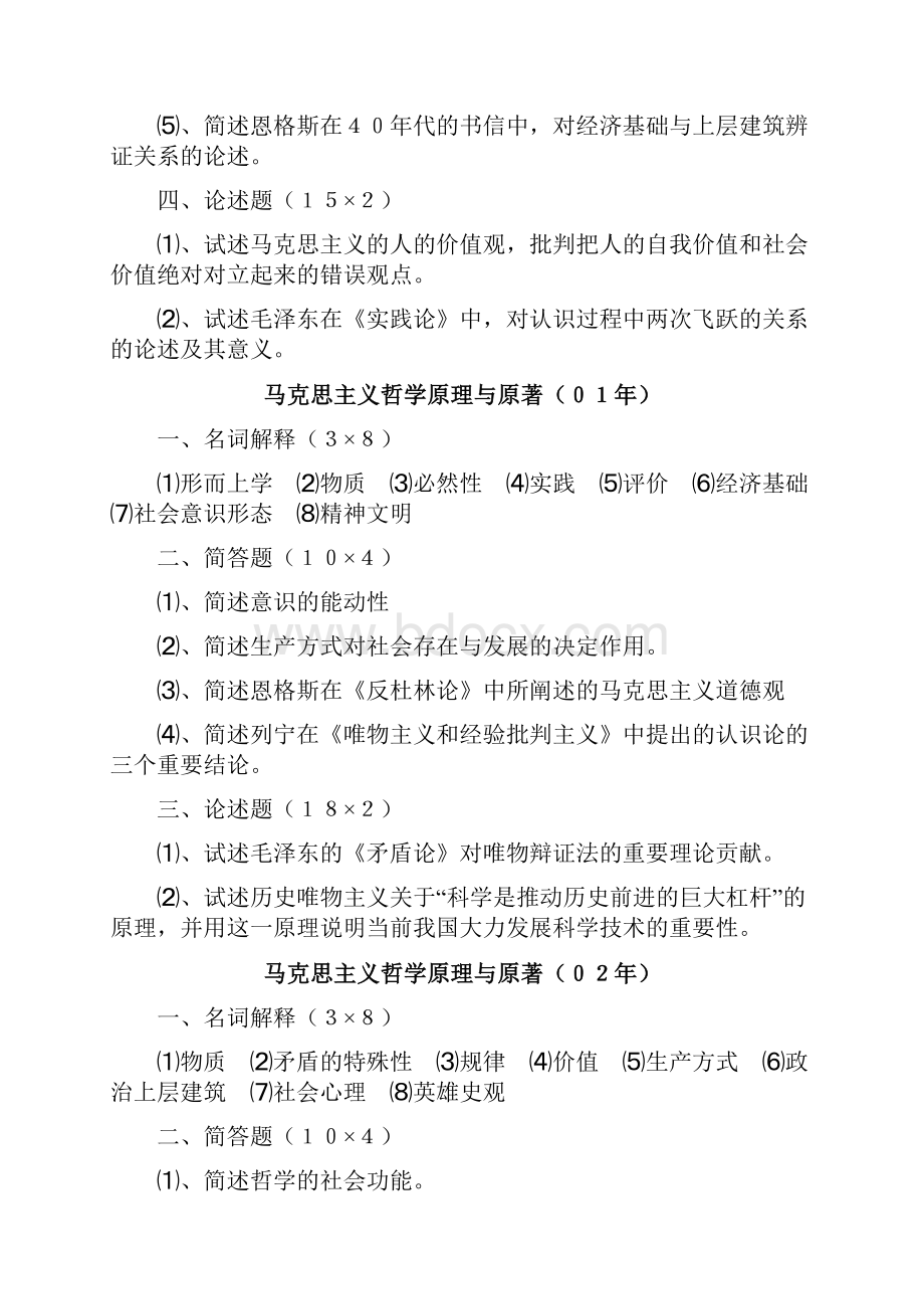 武汉大学哲学专业十年试题打印版.docx_第3页